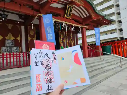 東京羽田 穴守稲荷神社の御朱印