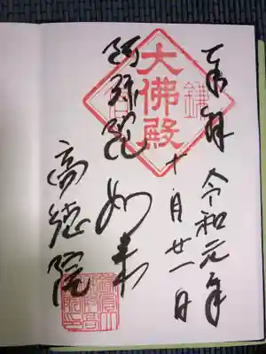 しっかり御朱印も頂きました。
