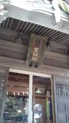 泉神社のその他建物