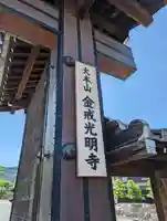 くろ谷 金戒光明寺(京都府)