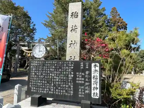 稲荷神社(木浜)(滋賀県)