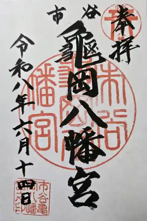 市谷亀岡八幡宮(東京都)