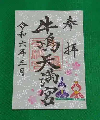 牛嶋天満宮(佐賀県)