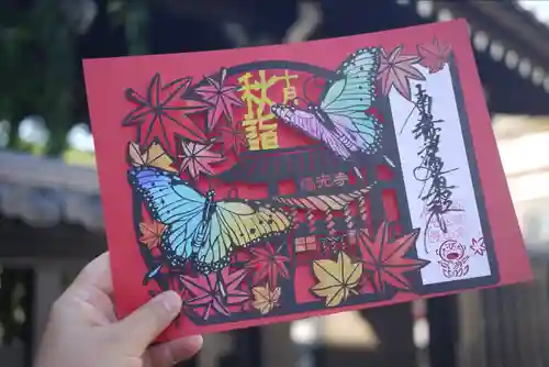 瑞光寺の御朱印