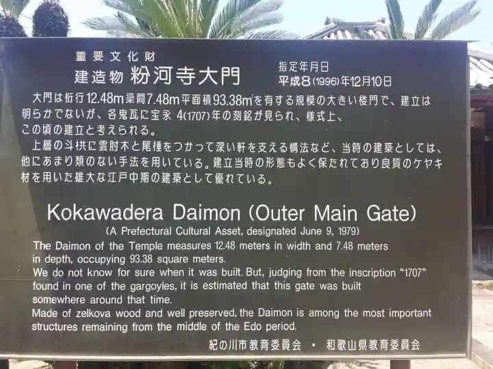 粉河寺のその他建物