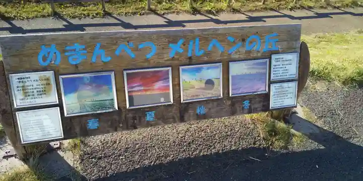 美幌神社の周辺