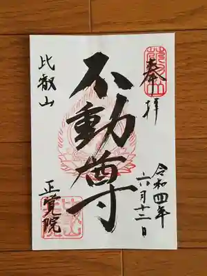比叡山正覚院_不動尊
