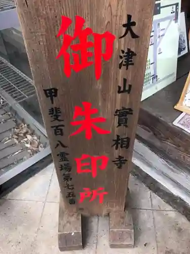 実相寺の