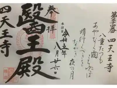 西国薬師霊場第３４番札所との事で、こういう様式になっています。