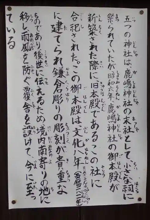 鹿嶋神社(東京都)