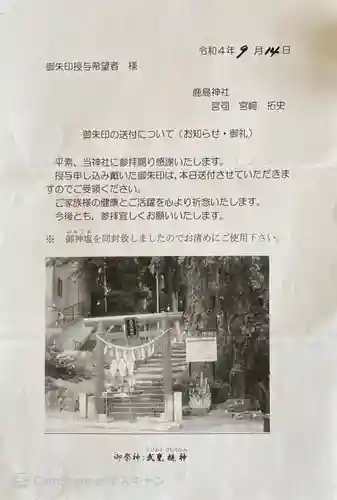 鹿島神社(宮城県)