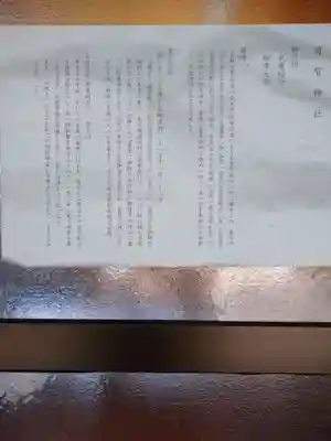 有賀神社(茨城県)