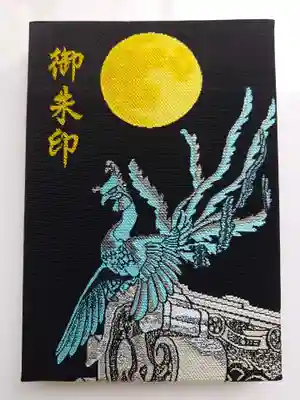 金澤神社の御朱印帳