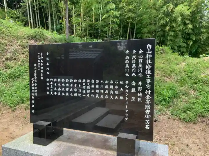 白山社(千葉県)