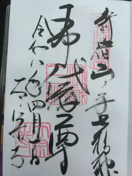太宗寺の御朱印