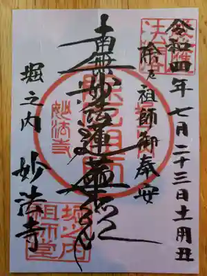 妙法寺(東京都)