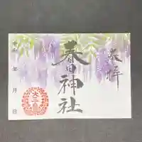 桑名宗社(春日神社)の御朱印