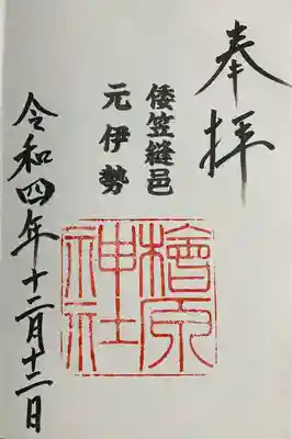 檜原神社（大神神社摂社）(奈良県)