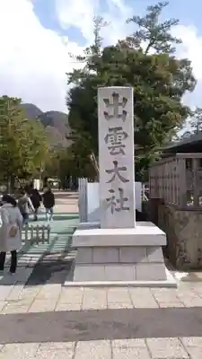 出雲大社のその他建物