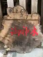 貴布彌社(東京都)