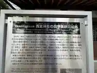 西宮神社のその他建物