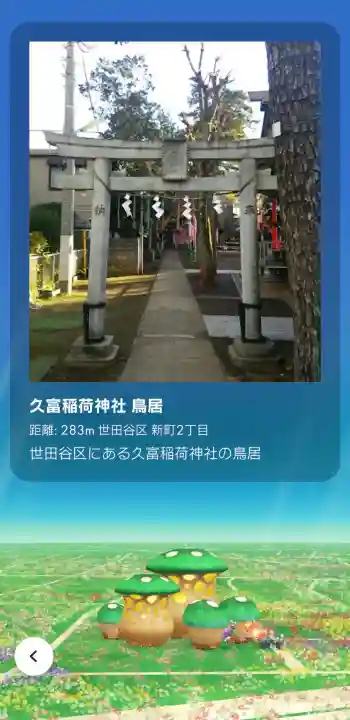久富稲荷神社の{uncategorized: "未分類", other: "その他", undefined: "問題あり", building: "その他建物", grave: "お墓", sacred_gate: "鳥居", guardian: "狛犬", statue: "像", buddha: "仏像", history: "歴史", nature: "自然", garden: "庭園", animal: "動物", pagoda: "塔", temizu: "手水舎", mountain_gate: "山門・神門", sanctuary: "本殿・本堂", subordinate: "末社・摂社", art: "芸術", scenery: "景色", jizo: "地蔵", ema: "絵馬", goshuin: "御朱印", omikuji: "おみくじ", items: "授与品その他", amulet: "お守り", goshuincho: "御朱印帳", eats: "食事", festival: "お祭り", votive_dance: "神楽", shichigosan: "七五三参", wedding: "結婚式", experience: "体験その他", initially: "初詣", around: "周辺", anti_infection: "感染症対策"}