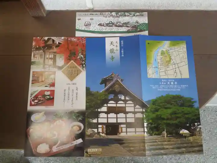 天龍寺のその他建物