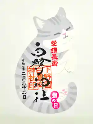 型抜き御朱印