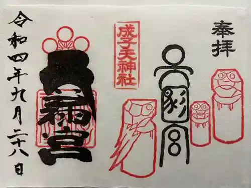 成子天神社(東京都)