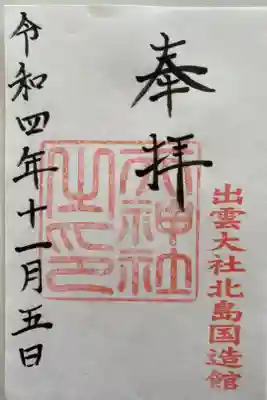 御神殿のご朱印⛩