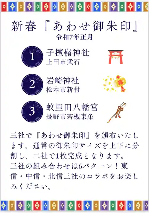 蚊里田八幡宮(長野県)