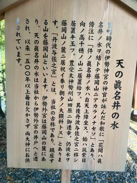 眞名井神社(籠神社奥宮)(京都府)