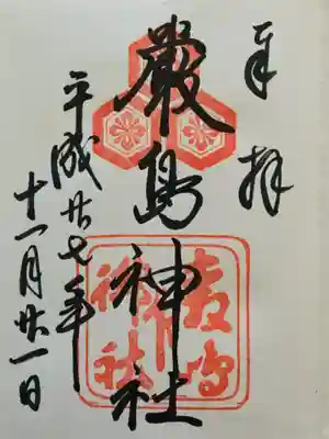 その時貰った御朱印です。
