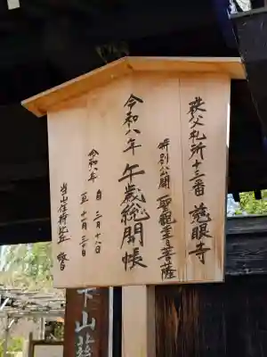 秩父札所十三番 慈眼寺(埼玉県)