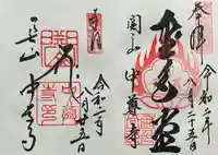 中尊寺の御朱印