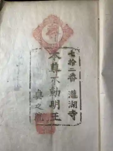 瀧湖寺(香川県)