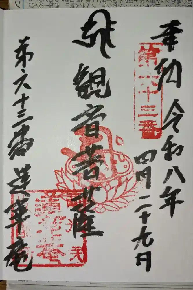 蓮華庵の御朱印