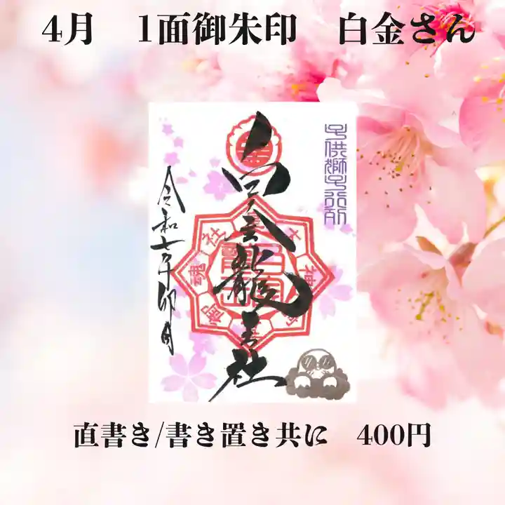 若宮神明社の御朱印