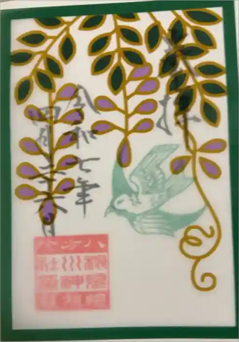 検見川神社の御朱印