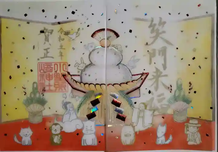 小野照崎神社の御朱印