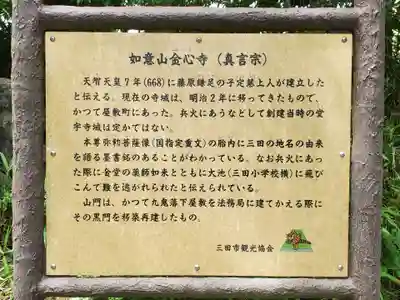 金心寺の歴史