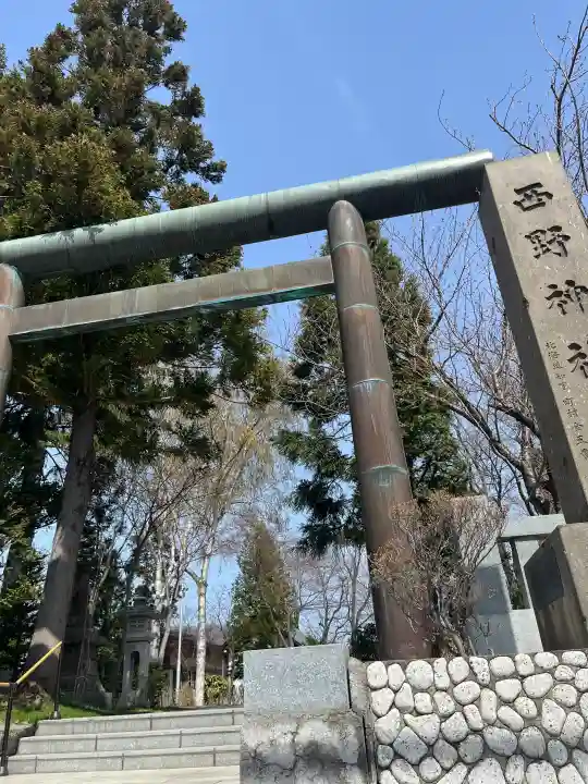 西野神社の{uncategorized: "未分類", other: "その他", undefined: "問題あり", building: "その他建物", grave: "お墓", sacred_gate: "鳥居", guardian: "狛犬", statue: "像", buddha: "仏像", history: "歴史", nature: "自然", garden: "庭園", animal: "動物", pagoda: "塔", temizu: "手水舎", mountain_gate: "山門・神門", sanctuary: "本殿・本堂", subordinate: "末社・摂社", art: "芸術", scenery: "景色", jizo: "地蔵", ema: "絵馬", goshuin: "御朱印", omikuji: "おみくじ", items: "授与品その他", amulet: "お守り", goshuincho: "御朱印帳", eats: "食事", festival: "お祭り", votive_dance: "神楽", shichigosan: "七五三参", wedding: "結婚式", experience: "体験その他", initially: "初詣", around: "周辺", anti_infection: "感染症対策"}