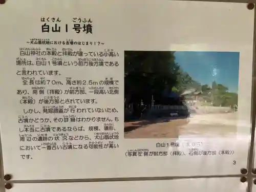 白山社（下小口白山社）(愛知県)