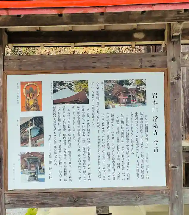 常泉寺の{uncategorized: "未分類", other: "その他", undefined: "問題あり", building: "その他建物", grave: "お墓", sacred_gate: "鳥居", guardian: "狛犬", statue: "像", buddha: "仏像", history: "歴史", nature: "自然", garden: "庭園", animal: "動物", pagoda: "塔", temizu: "手水舎", mountain_gate: "山門・神門", sanctuary: "本殿・本堂", subordinate: "末社・摂社", art: "芸術", scenery: "景色", jizo: "地蔵", ema: "絵馬", goshuin: "御朱印", omikuji: "おみくじ", items: "授与品その他", amulet: "お守り", goshuincho: "御朱印帳", eats: "食事", festival: "お祭り", votive_dance: "神楽", shichigosan: "七五三参", wedding: "結婚式", experience: "体験その他", initially: "初詣", around: "周辺", anti_infection: "感染症対策"}
