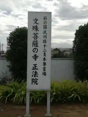 観音寺 正法院の歴史