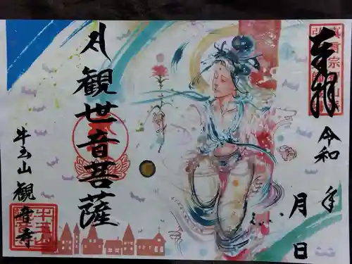 牛玉山観音寺(愛知県)