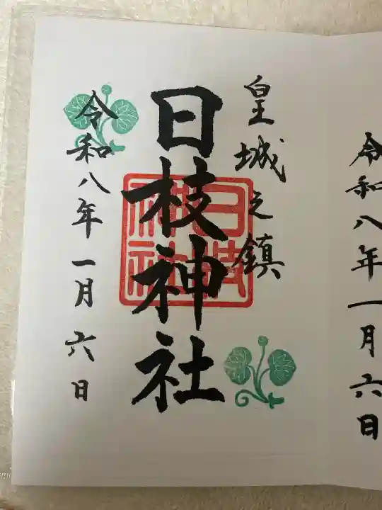 日枝神社(東京都)