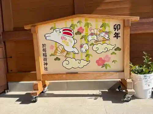 於菊稲荷神社(群馬県)