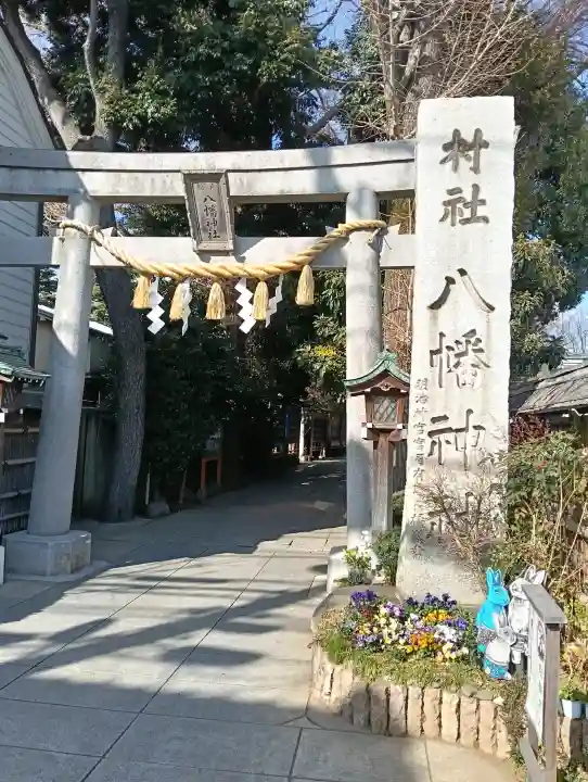 戸越八幡神社の{uncategorized: "未分類", other: "その他", undefined: "問題あり", building: "その他建物", grave: "お墓", sacred_gate: "鳥居", guardian: "狛犬", statue: "像", buddha: "仏像", history: "歴史", nature: "自然", garden: "庭園", animal: "動物", pagoda: "塔", temizu: "手水舎", mountain_gate: "山門・神門", sanctuary: "本殿・本堂", subordinate: "末社・摂社", art: "芸術", scenery: "景色", jizo: "地蔵", ema: "絵馬", goshuin: "御朱印", omikuji: "おみくじ", items: "授与品その他", amulet: "お守り", goshuincho: "御朱印帳", eats: "食事", festival: "お祭り", votive_dance: "神楽", shichigosan: "七五三参", wedding: "結婚式", experience: "体験その他", initially: "初詣", around: "周辺", anti_infection: "感染症対策"}