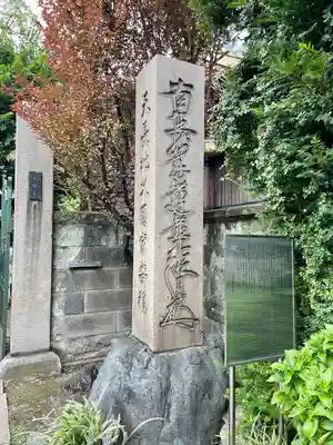 大雄寺(東京都)